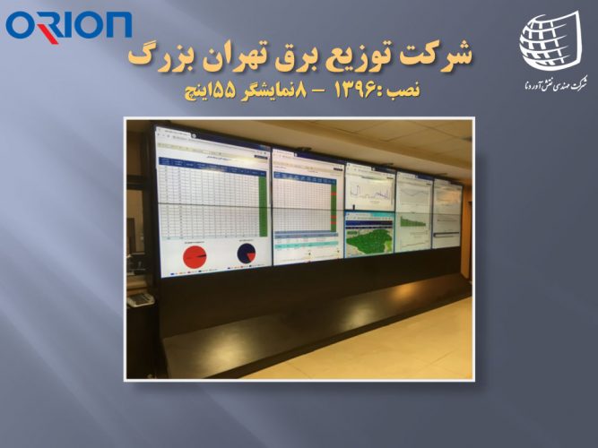 شرکت توزیع برق تهران بزرگ