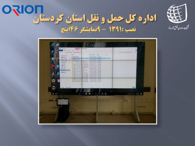 اداره کل حمل و نقل استان کردستان
